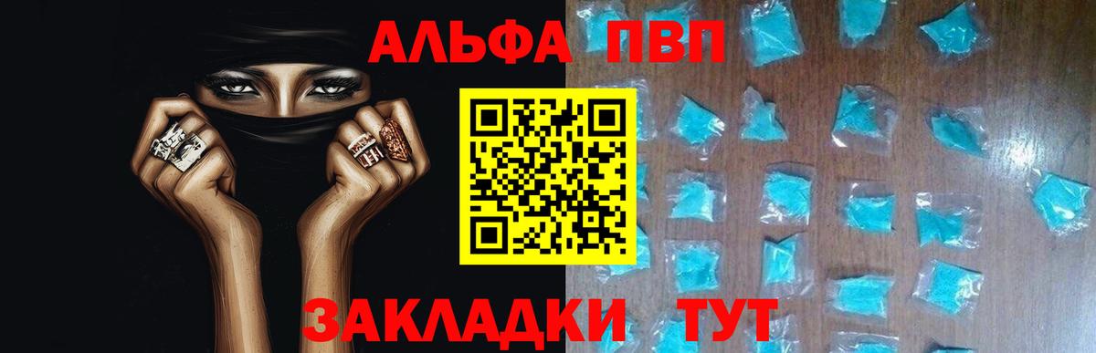 Alpha PVP Crystall  Вход с VPN  Иваново 