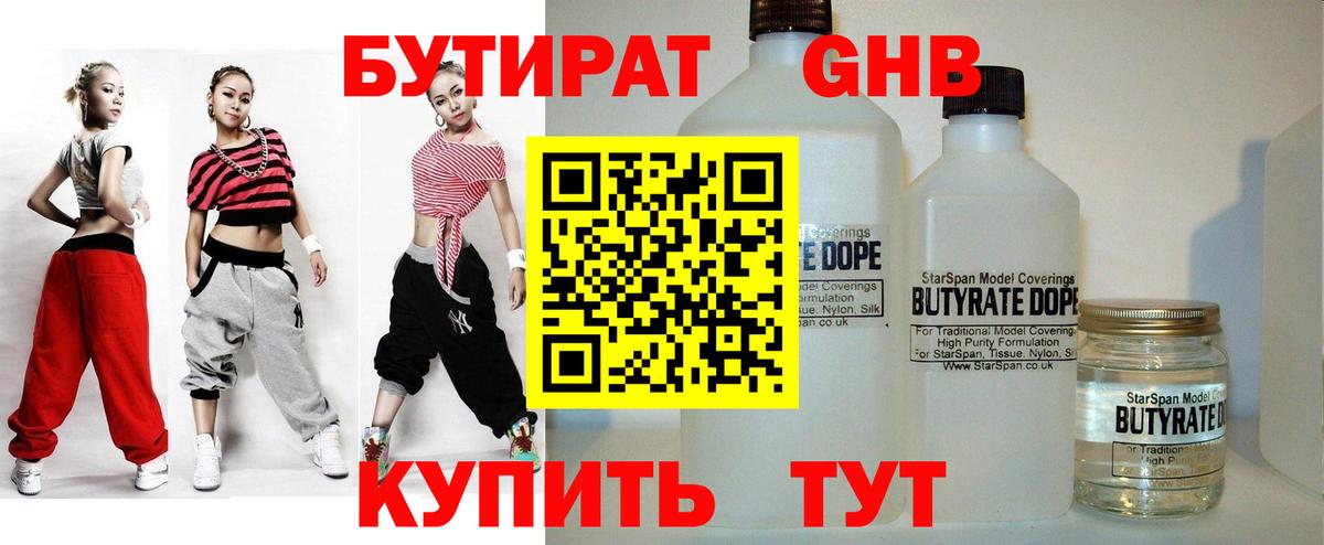 БУТИРАТ буратино Иваново