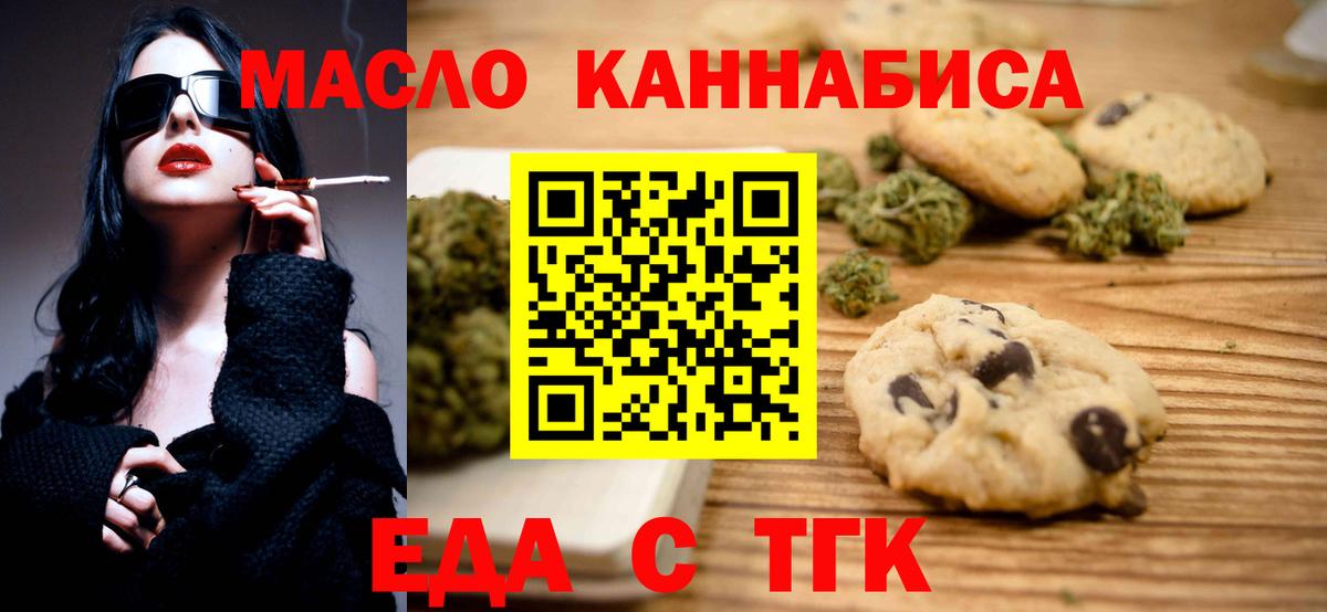 Иваново  Печенье с ТГК конопля  Вход с VPN 