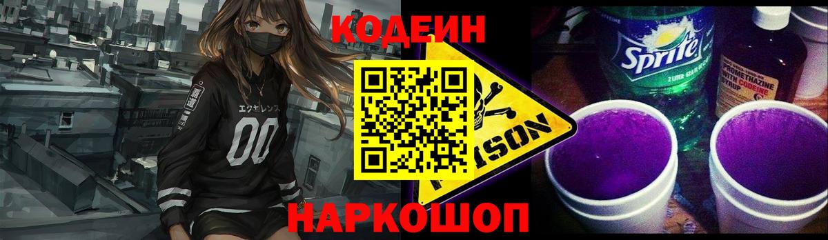 Кодеин напиток Lean (лин) Иваново