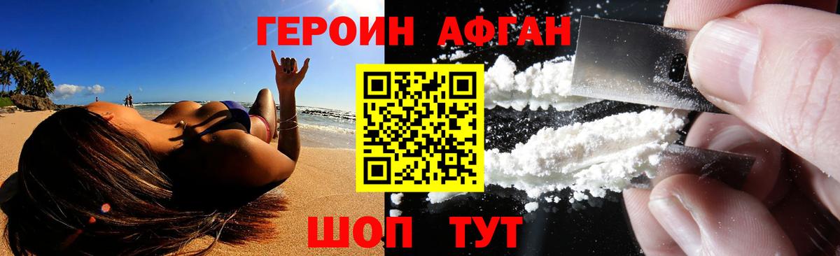 Героин хмурый Иваново