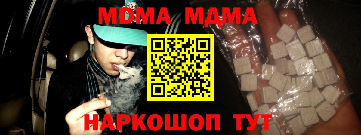МДМА кристаллы Иваново