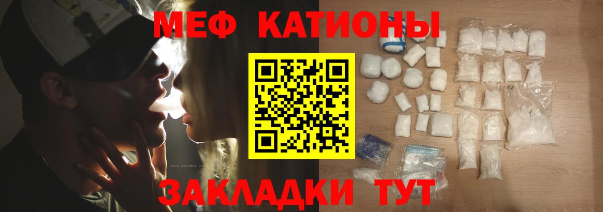 Меф мяу мяу мука Иваново