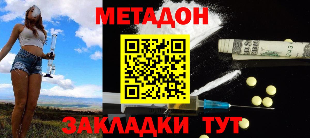 МЕТАДОН VHQ  Вход с VPN  Иваново 