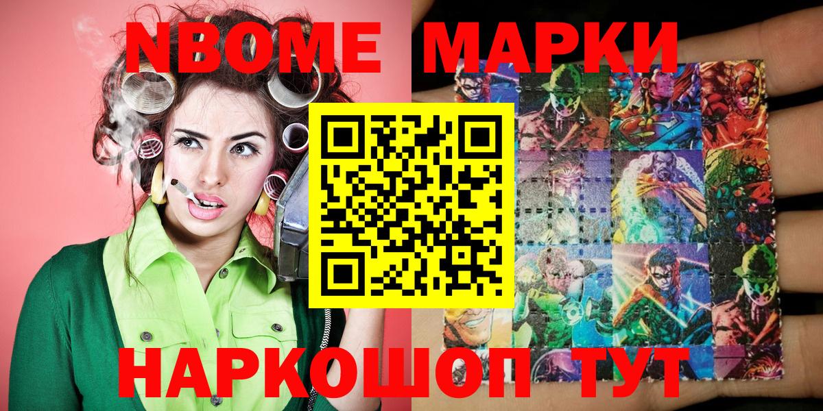 Марки N-bome 1,5мг Иваново