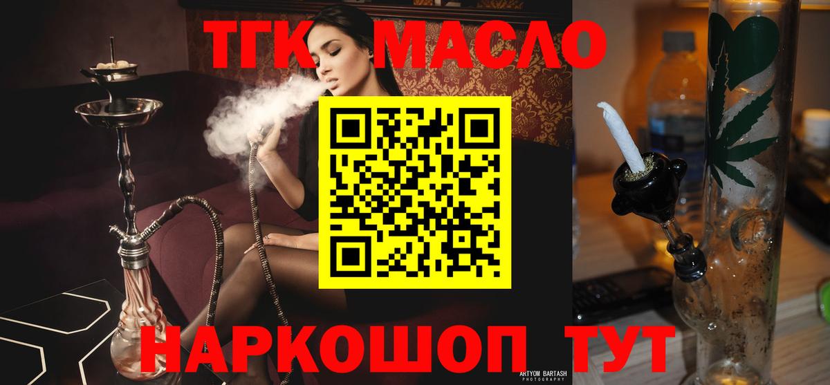 ТГК концентрат  как найти закладки  Иваново  Вход с VPN 